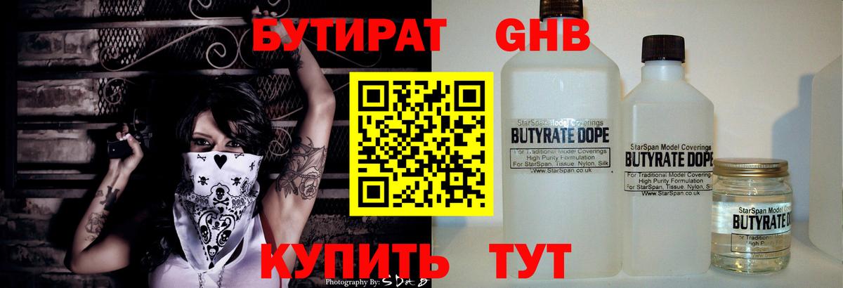 Бутират GHB  Вход с VPN  Бутират  Лангепас 