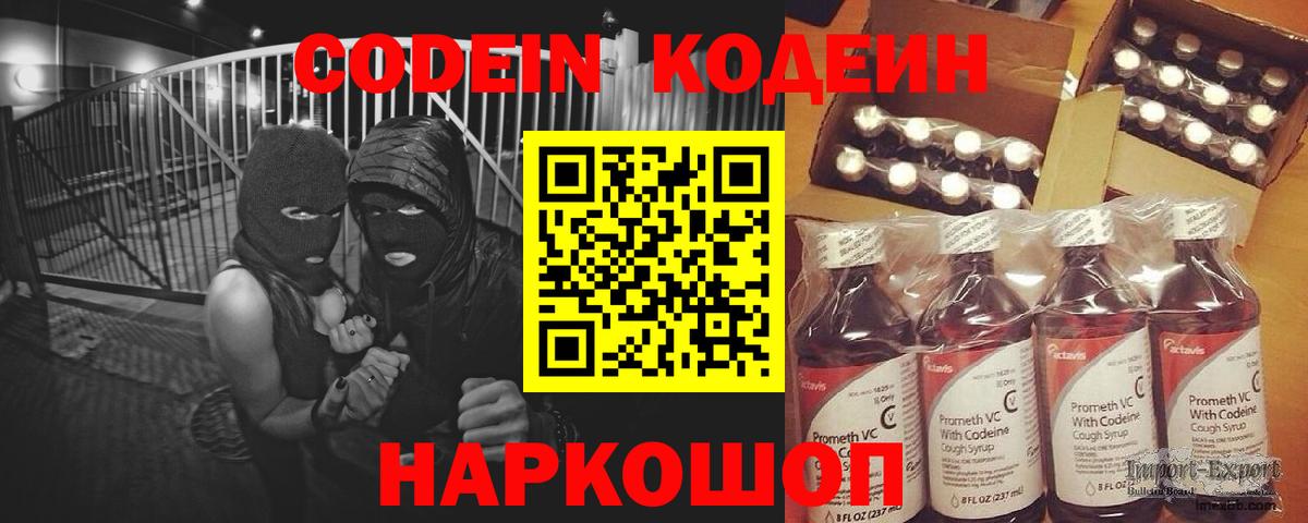 Codein напиток Lean (лин) Лангепас