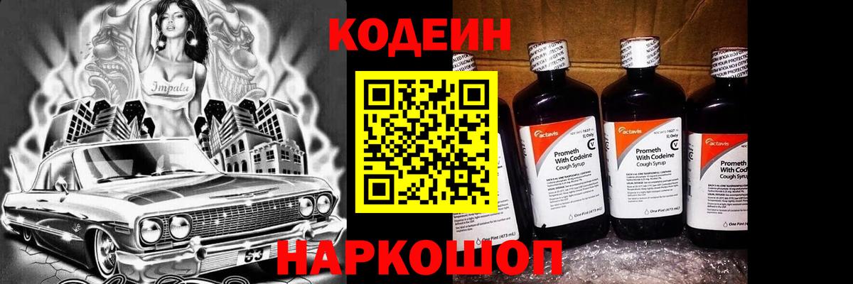 Лангепас  Кодеин Purple Drank  Кодеиновый сироп Lean Purple Drank  Вход с VPN 