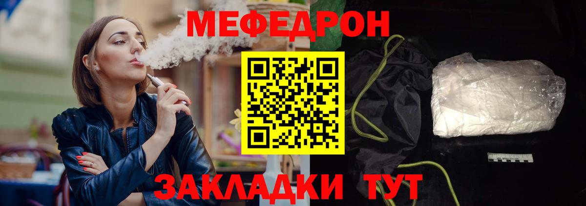 Меф  Лангепас
