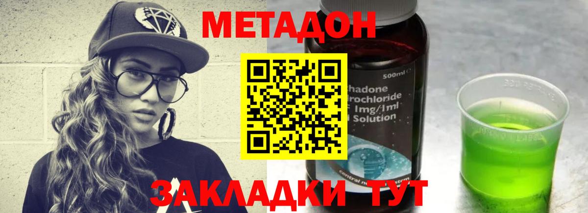 МЕТАДОН мёд Лангепас
