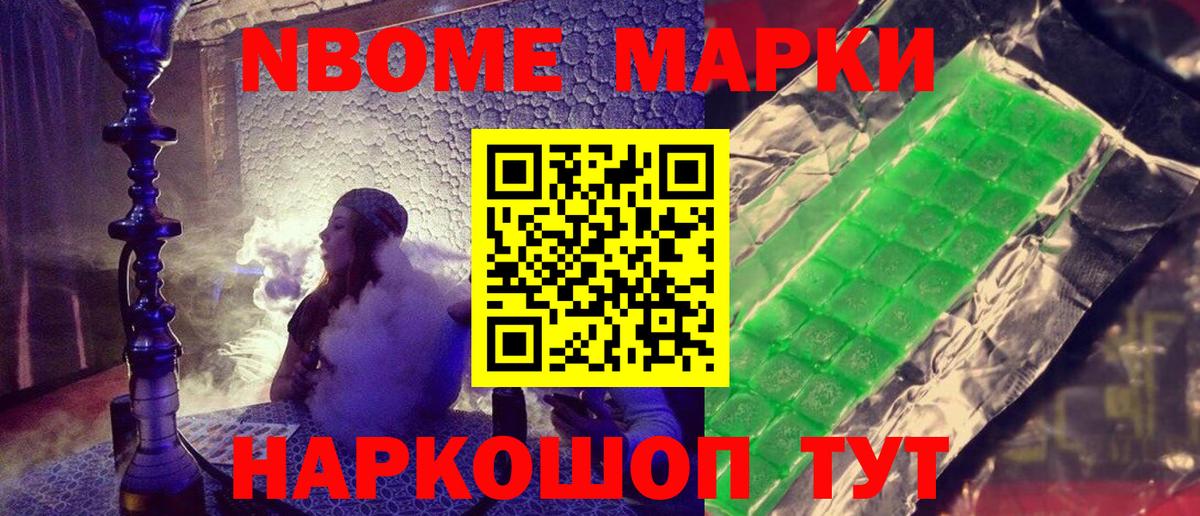 Марки N-bome 1500мкг  Марки N-bome 1500мкг  Лангепас  Вход с VPN 