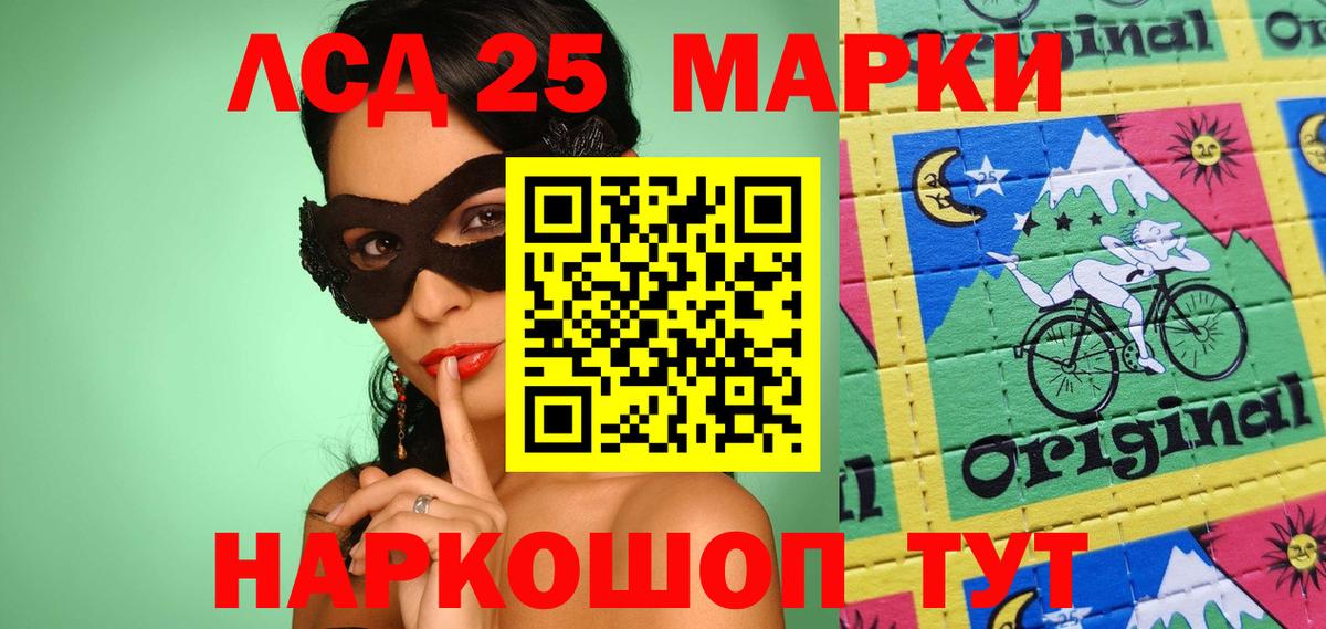 Марки 25I-NBOMe 1,5мг Лангепас